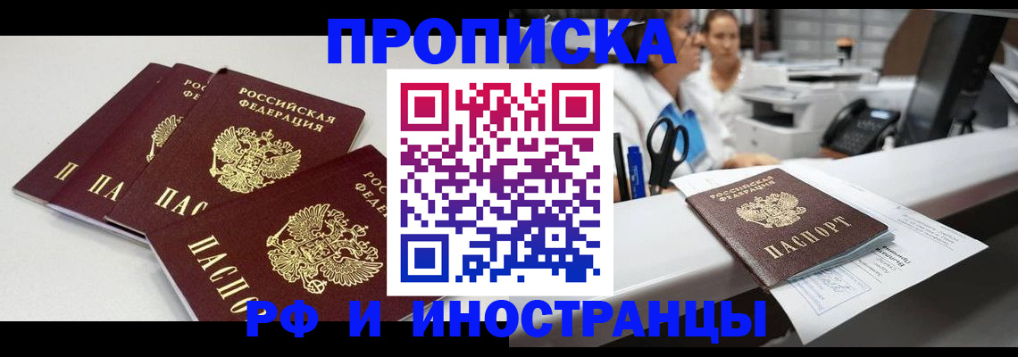 прописка для военкомата в Цимлянске