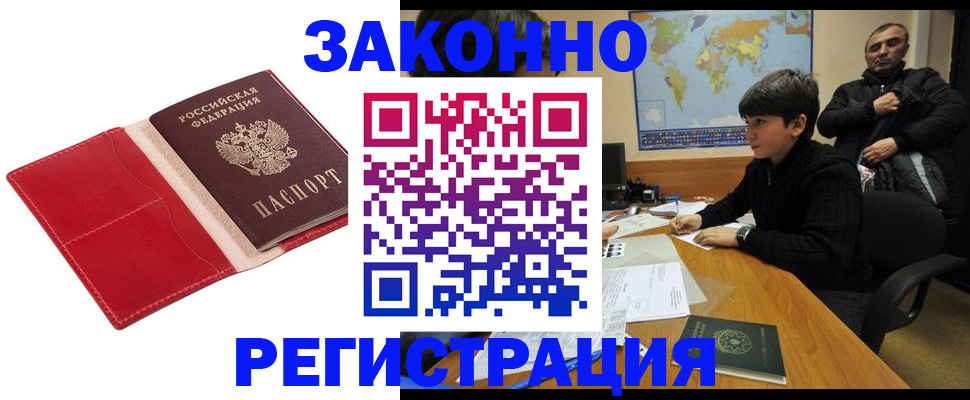 временная регистрация адрес в Цимлянске