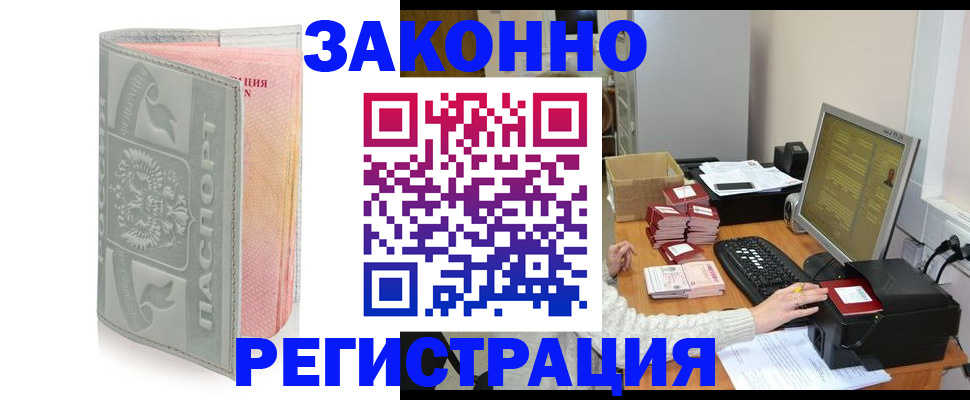 купить прописку в Цимлянске