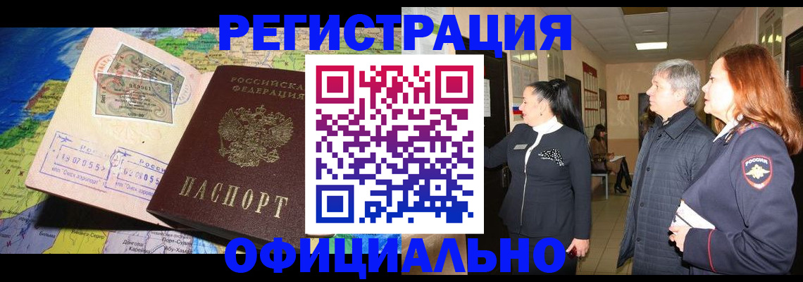 прописка иностранных граждан в Цимлянске