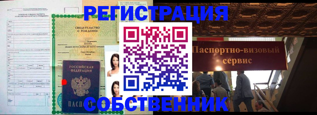 временная регистрация для всех в Цимлянске