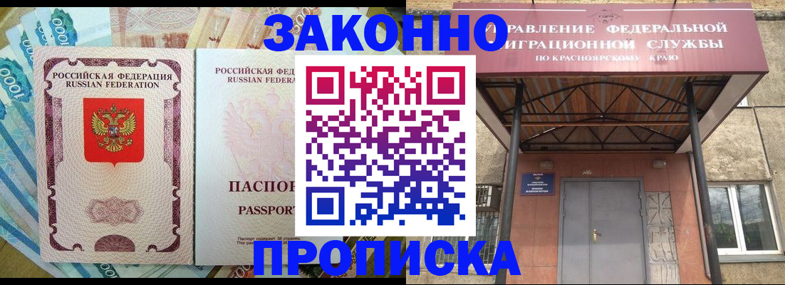 временная прописка в Цимлянске