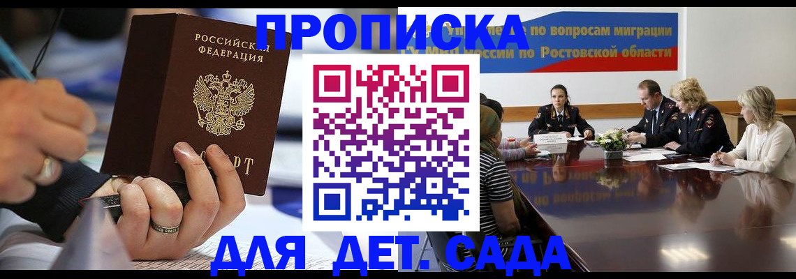 прописка в Цимлянске